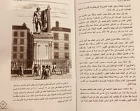 5744-الرحلة الكبرى للمسلة/روبرت سوليه