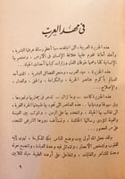 5808-في ارض المعجزات -محمد كامل حته