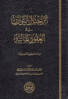 أثر اختلال التوازن في العقود المالية