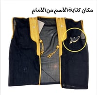 بشت مواليد تطريز بالاسم مع الثوب