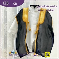 بشت مواليد تطريز بالاسم مع الثوب