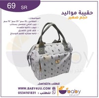 شنطه صغيرة مواليد - لون محايد للجنسين