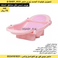 حوض استحمام للمواليد قابل للطي - لون وردي