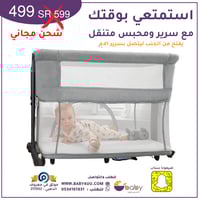 سرير نكست تومي متنقل مع محبس