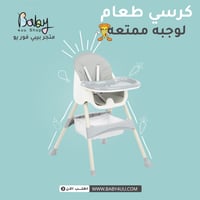 كرسي طعام للأطفال الرضع مع سلة تخزين سفلية لون رصا...