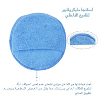 اسفنجة تلميع مايكروفايبر للعناية الداخلية للسيارة...