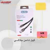 كيبل شحن جالكسي من Go- Des