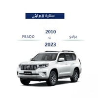 ستارة برادو 2003-2023 من القماش