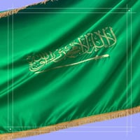 العلم السعودي ذهبي مقاس 2.20 × 1.50 متر
