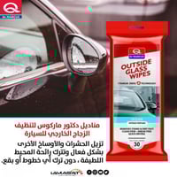 دكتور ماركوس-مناديل لتنظيف الزجاج الخارجي 30 قطعه-...