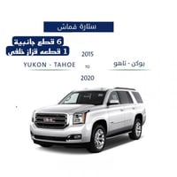 ستارة GMC يوكن 2015 -2020 مصنوعة من القماش المخرم