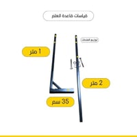 قاعدة علم للسيارة جمس سيراو تاهو و يوكن مع سارية ع...