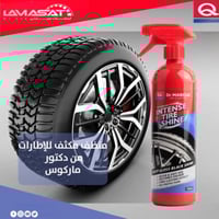 بخاخ تلميع الإطارات من دكتور ماركس