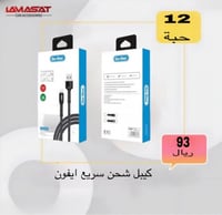 كيبل شحن آيفون تايب سي 12حبة من شركة GO-DES