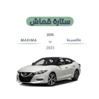 ستارة ماكسيما قماش 2000- 2023