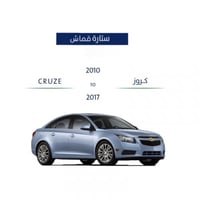 ستارة شفرولية كروز قماش 2010-2018