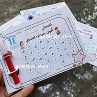 كروت توزيعات اللغه العربيه للاطفال