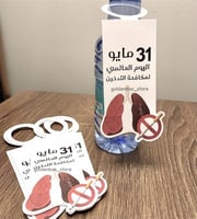 تاق ماء عن اليوم العالمي للتدخين