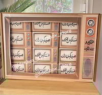 بوكس عيديات تلفزيون قديم