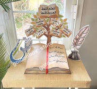 مجسم شحرة اللغة العربية