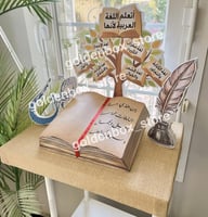 مجسم شحرة اللغة العربية