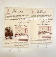 جريدة يوم المعلم