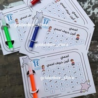 كروت توزيعات اللغه العربيه للاطفال