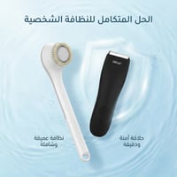 بكج العناية الكاملة للمناطق الحساسة والصعبة