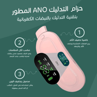 حزام ano المطور