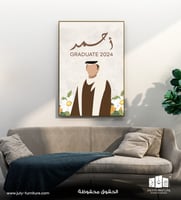 لوحة الخريّج - حسب الطلب