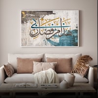 لوحة جدران - هذا من فضل ربي