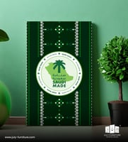 لوحة - صناعة سعودية