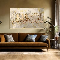 لوحه فنيه - ما شاء الله لا قوة إلا بالله