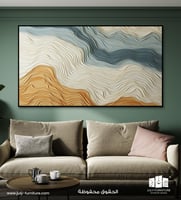 لوح جداريه - أمواج الرمال
