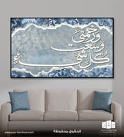 لوح جداريه - ورحمتي وسعت كل شيء