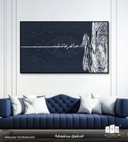 لوح جداريه - اهدِنا الصراط المستقيم