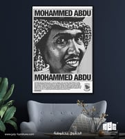 لوحة جدارية - بورتريه فني أيقوني لمحمد عبده