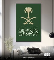 لوحة جدارية - راية العز