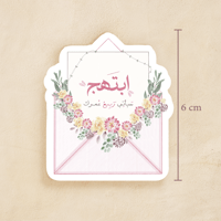 ملصق "ابتهج"