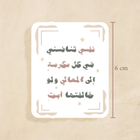 ملصق "نفسي تنافسني في كل مكرمة"