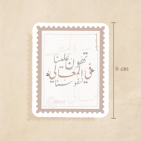 ملصق "تهون علينا في المعالي نفوسنا"