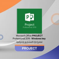 اوفيس بروجكت بروفيشنال - Project Professional