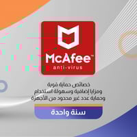 برنامج مكافي انترفايروس McAfee AntiVirus -سنة