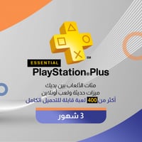 بلايستيشن بلس (أساسي) - ثلاث أشهر