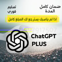 شات جي بي تي بلس | شهر ChatGPT plus