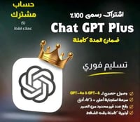 اشتراك شات جي بي تي بلس ( مضمون ورسمي )
