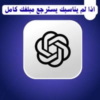 اشتراك شات جي بي تي بلس الباقه الشائعة ChatGPT Plu...