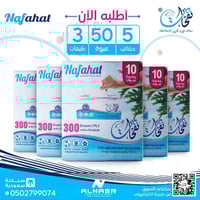 مناديل نفحات 300 منديل مفرد 3 طبقات 50 عبوة