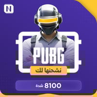 شحن شدات ببجي 8100