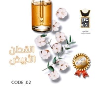 زيت عطري القطن الأبيض